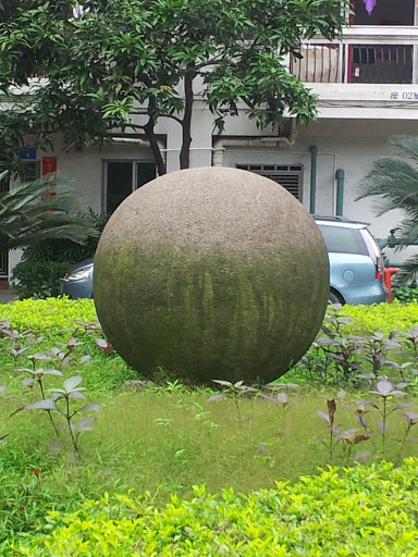 南珠石球
