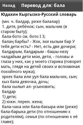 скачать кыргызский-русский словарь