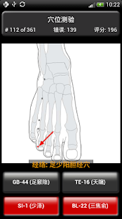 穴位测验(圖5)-速報App