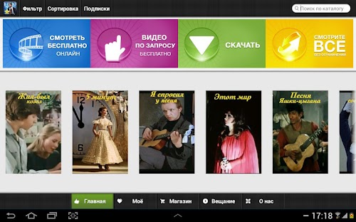 Android application Киноконцерт screenshort