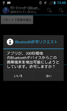 リモートシャッター(Bluetooth Camera)のおすすめ画像3