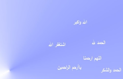 supplications الأدعية Screenshots 9