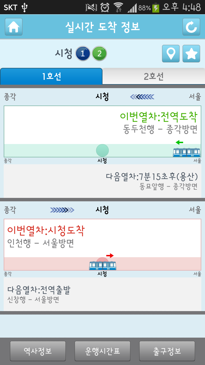 서울대중교통 Screen 3
