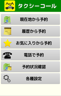 How to download 飛鳥交通タクシーコール 1.6.16 unlimited apk for laptop