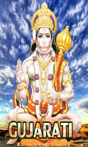 Hanuman Chalisa Gujarati Audio