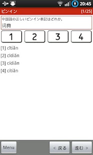 中検準4級 過去問題集(15回分収録) Screenshots 1