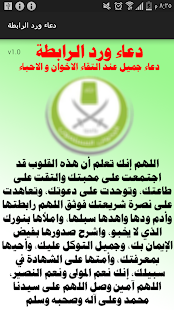 Download ورد الرابطة APK for Android