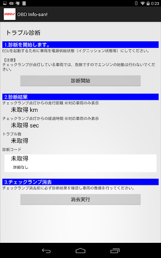 【免費交通運輸App】OBD Info-san!-APP點子