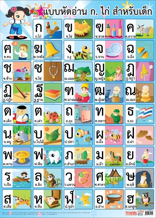 Thai Alphabet - Android Apps on Google Play
