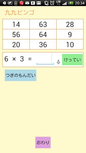 九九ビンゴ