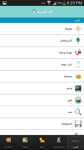 【免費娛樂App】الأم العربية | الأم والطفل-APP點子