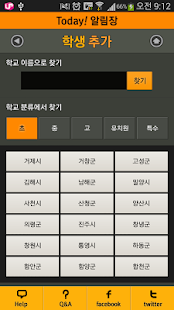 How to install 투데이알림장 2.0 apk for pc