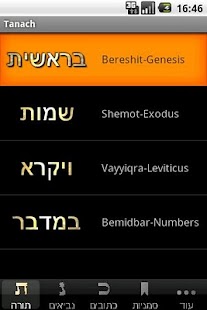 Free Download OKtm Tanach APK for Android