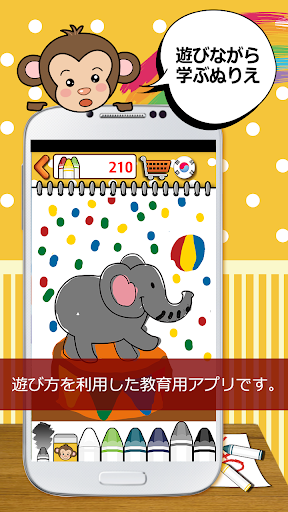 【免費教育App】遊びながら学ぶぬりえ-APP點子