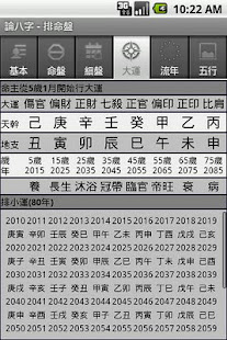 論八字(圖4)-速報App