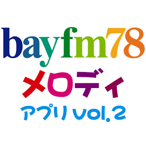 bayfm78 melody app vol.2 logo