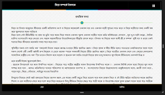 ইসলামী জীবনব্যবস্থা Screenshots 2