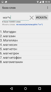 База слов Screenshots 1