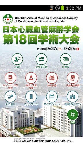 日本心臓血管麻酔学会第18回学術大会 Pc ダウンロード オン Windows 10 8 7 21 版