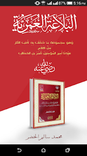 How to install البلاغة العمرية patch 1.3 apk for laptop