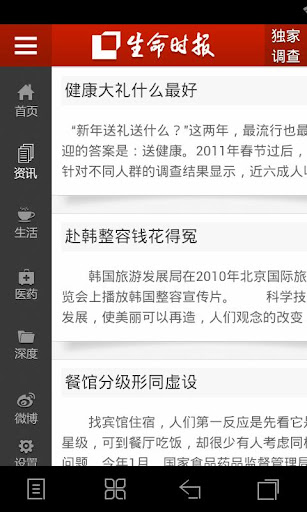 【免費生活App】生命时报-APP點子