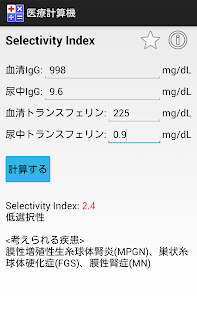 医療計算機(圖4)-速報App