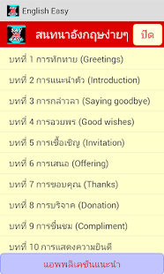 สนทนาง่ายๆ talk english easy