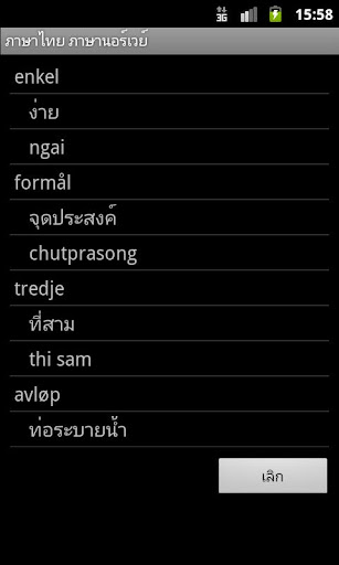 【免費旅遊App】Thai Norwegian Dictionary-APP點子