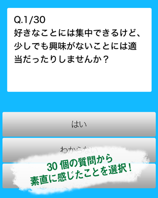 O型診断～血液型でわかるO型の行動パターン～ Screen 2
