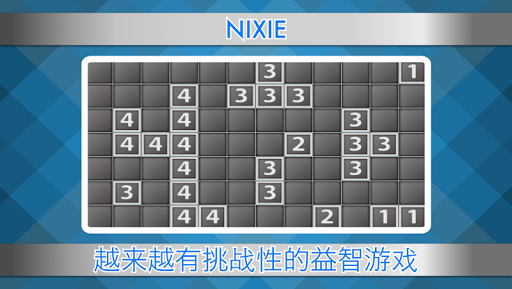 Nixie - 挑战你的大脑