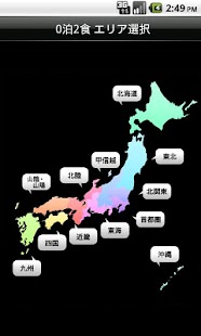 How to download 温泉日帰りプラン Varies with device apk for pc