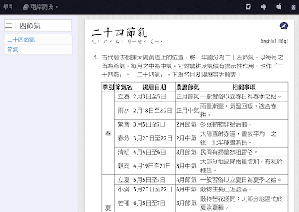 兩岸詞典(圖4)-速報App