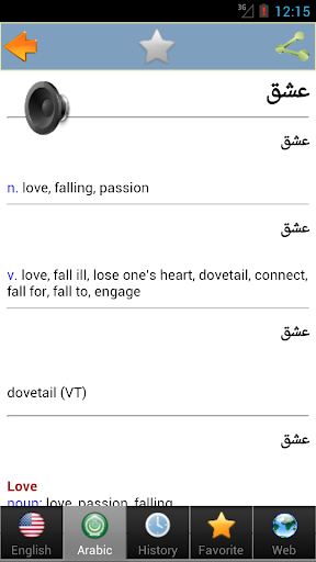 【免費教育App】Arabic dict - أفضل القاموس-APP點子