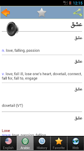 Arabic dict - أفضل القاموس ‎(圖4)-速報App