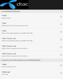 How to mod รวมเบอร์ติดต่อศูนย์บริการ DTAC lastet apk for laptop