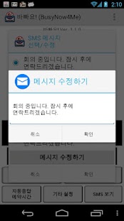 How to mod BusyNow4Me, SMS auto-reply lastet apk for pc