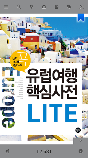 유럽여행 핵심사전 lite