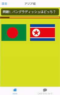Free 世界の国旗クイズ APK