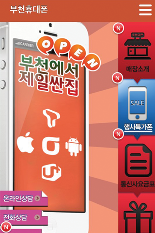 【免費商業App】부천휴대폰-APP點子