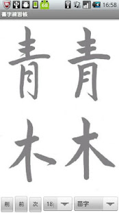書字練習帳Lite(圖4)-速報App