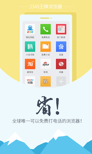 免費下載工具APP|2345手机浏览器 app開箱文|APP開箱王