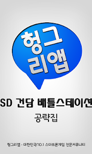 SD 건담 배틀스테이션 공략집