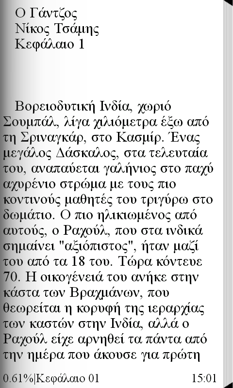 Ο Γάντζος, Νίκος Τσάμης - screenshot