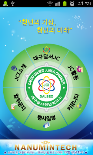 【免費通訊App】한국청년회의소 대구달서JC-APP點子