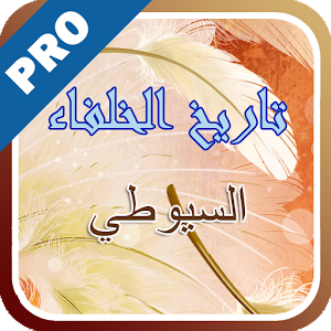 تاريخ الخلفاء للسيوطي - تفعيل logo