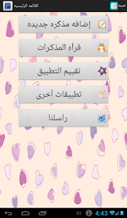 How to download المذكره السريه 1.0 mod apk for laptop