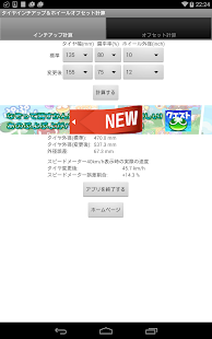 タイヤインチアップ＆ホイールオフセット計算(圖3)-速報App