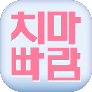 치마빠람 - 올바른 육아정보를 위하여.apk 1.1