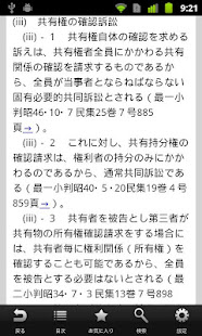 民訴法コンメ(圖4)-速報App