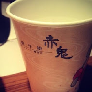赤鬼炙燒牛排